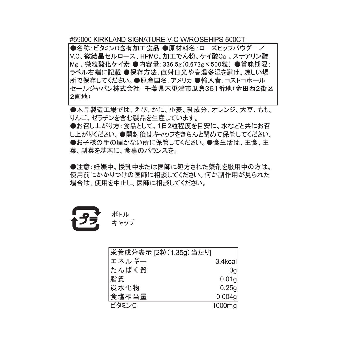 カークランドシグネチャー ビタミンC ＆ローズヒップ 500粒
