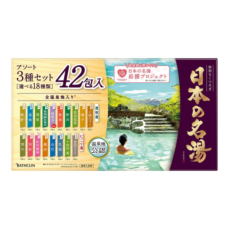 日本の名湯 アソート42包セット 日本の名湯 アソート42包セット