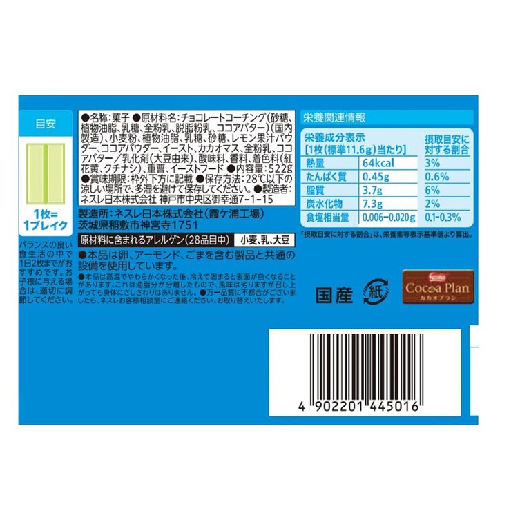 キットカット サマーレモン 522g