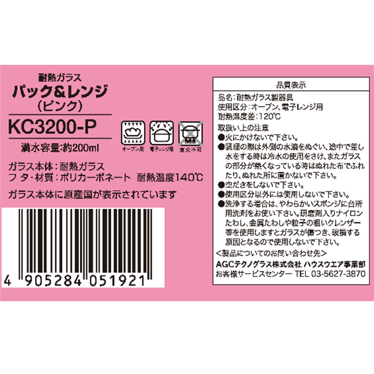 イワキ パック&レンジ 200ml 耐熱ガラス保存容器 ピンク