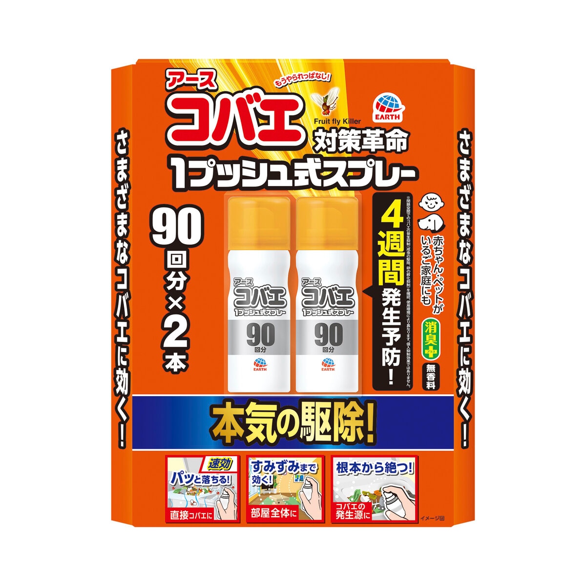 アース コバエ 1プッシュ式スプレー 2本