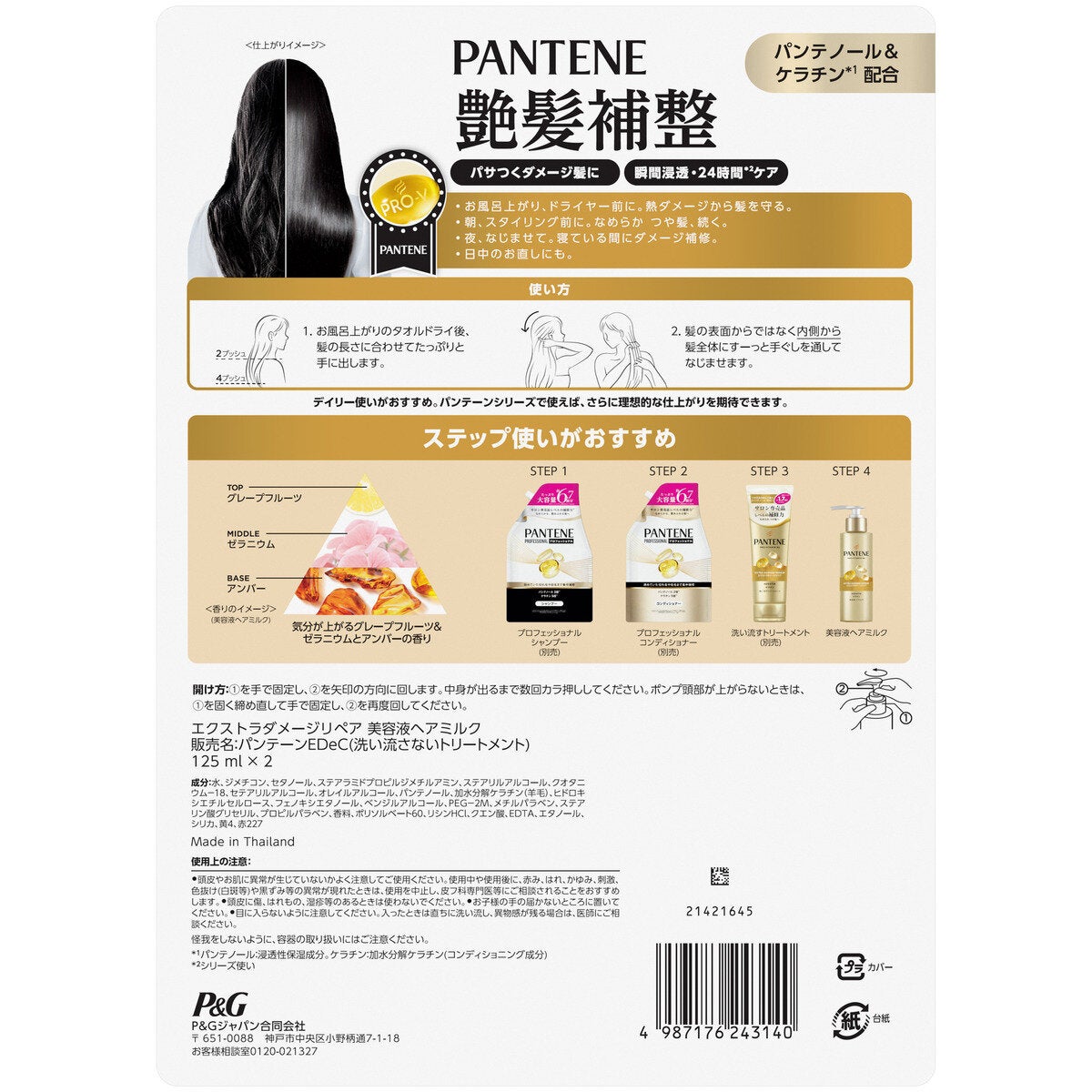 パンテーン インテンシブヴィタミルク 洗い流さないトリートメント 125ml x2