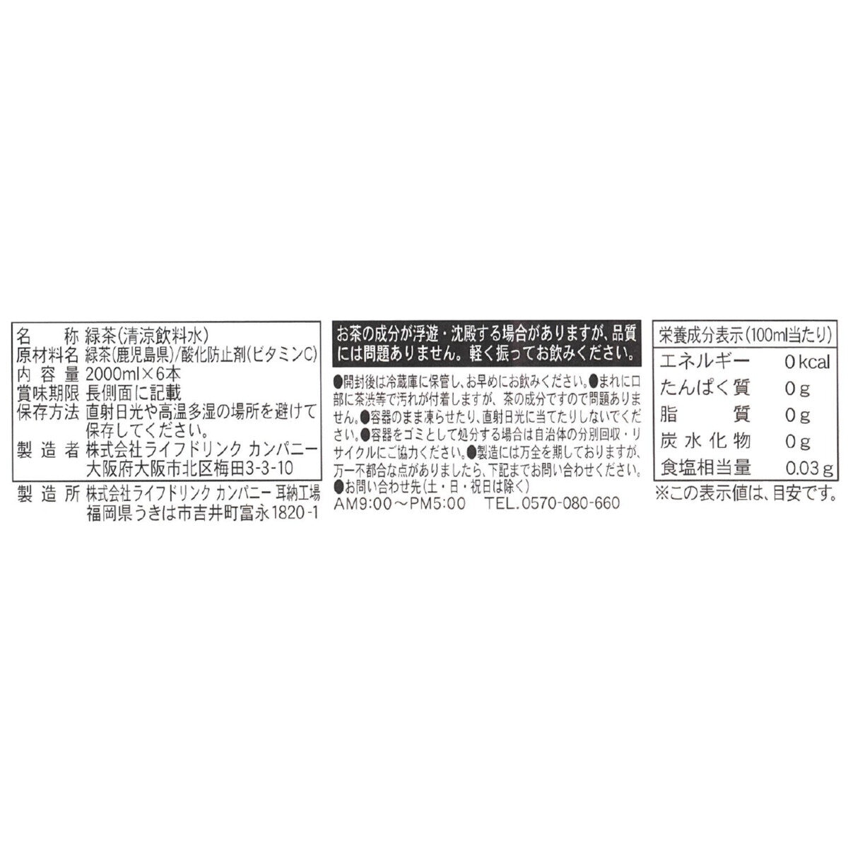 お茶屋さんの緑茶 2L x 6本 ラベルレス お茶屋さんの緑茶 2L x 6本 ラベルレス