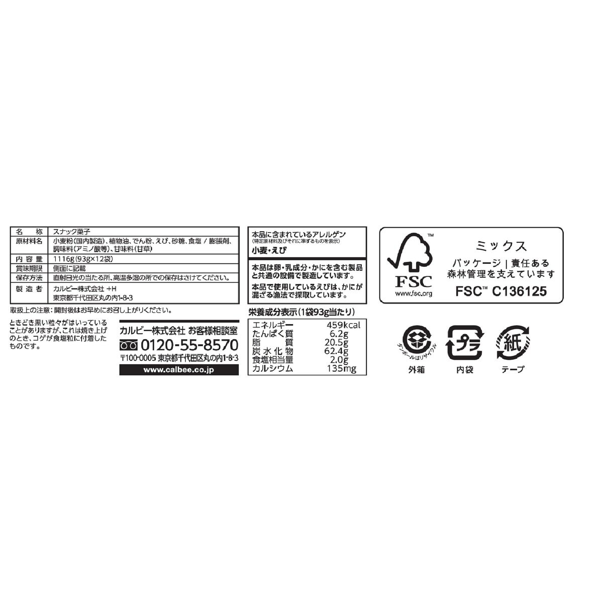 かっぱえびせん 93g x12個入