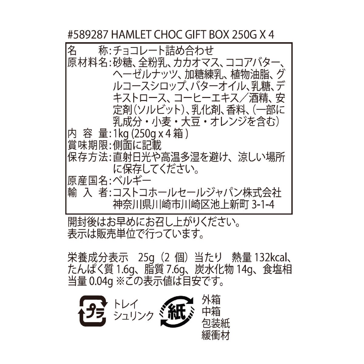 ハムレット ベルギーチョコレート ギフトボックス 250g×4箱