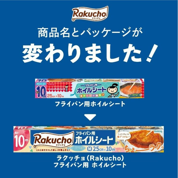 ラクッチョ フライパン用 ホイルシート10m x 4本入り ラクッチョ フライパン用 ホイルシート10m x 4本入り