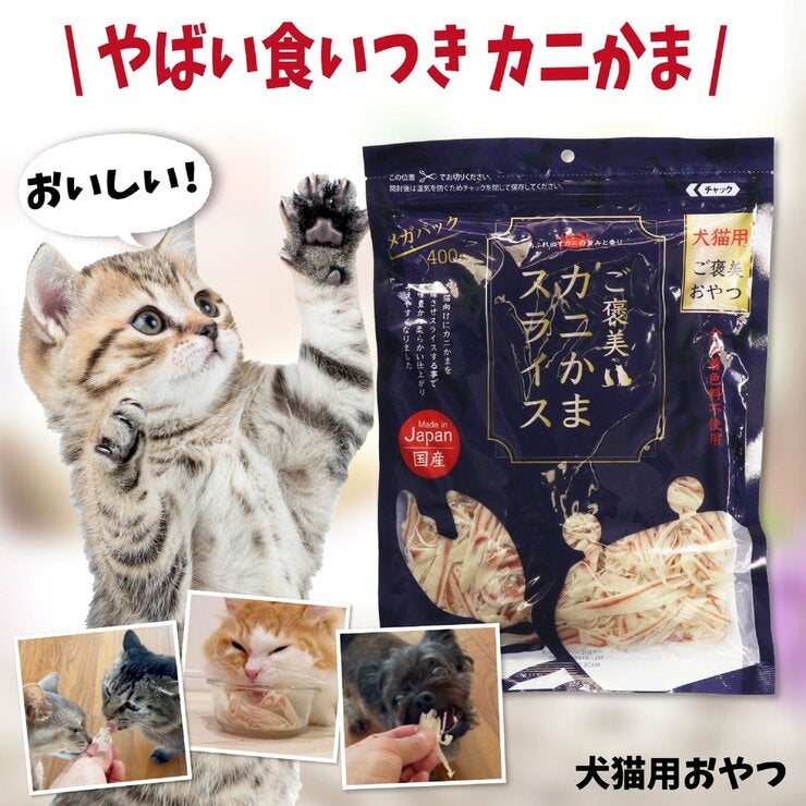 ご褒美カニカマスライス 400g ご褒美カニカマスライス 400g