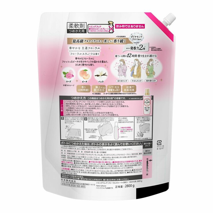 ハミング フレア フローラルスウィート スパウトパウチ 2800g