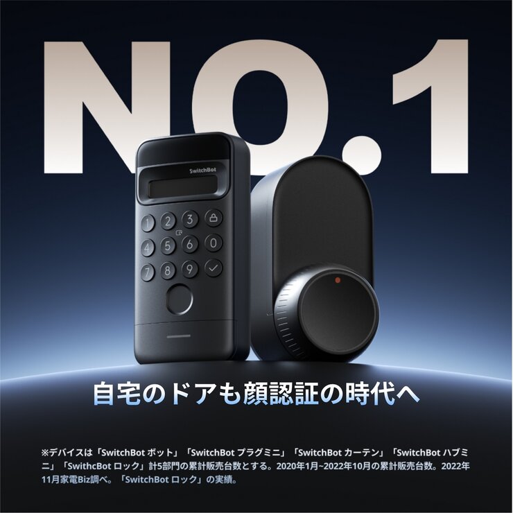 スイッチボット 顔認証パッド W7300500