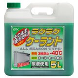 古河薬品工業(KYK) ラクラク クーラント 5 L