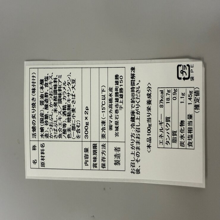 【冷凍】活タコの炙り焼き 600g