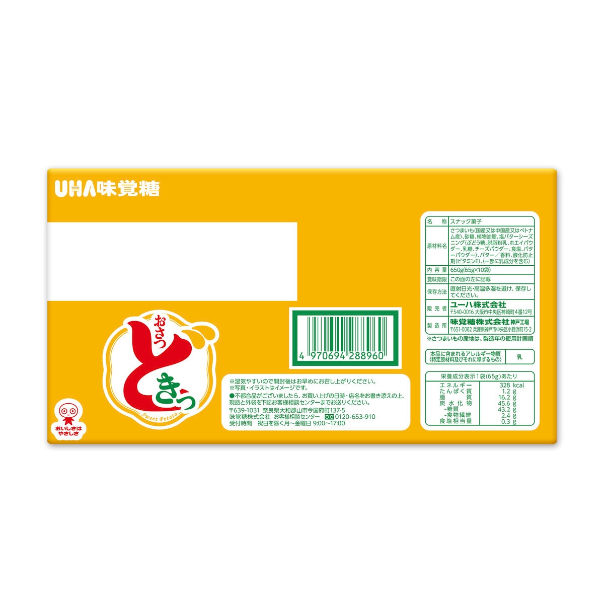 UHA おさつどきっ プレミアム塩バター味 65g × 10袋入り UHA おさつどきっ プレミアム塩バター味 65g × 10袋入り