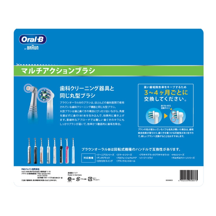 ブラウン オーラルB マルチアクションブラシ 8本入り EB50RX-8-EL