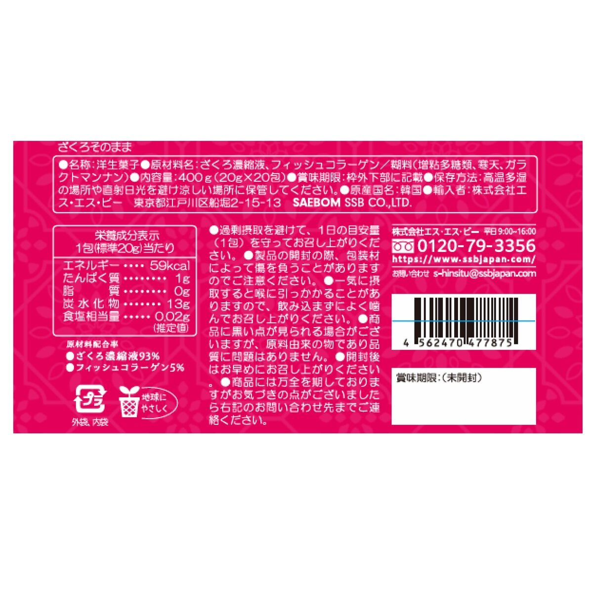 ざくろそのまま 20g x 20袋