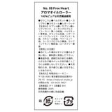 サバイアロム オイルローラー 8ml フリーハート