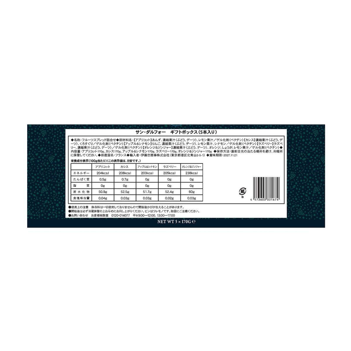 ST.DALFOUR フルーツスプレッドアソート 5種 ST.DALFOUR フルーツスプレッドアソート 5種