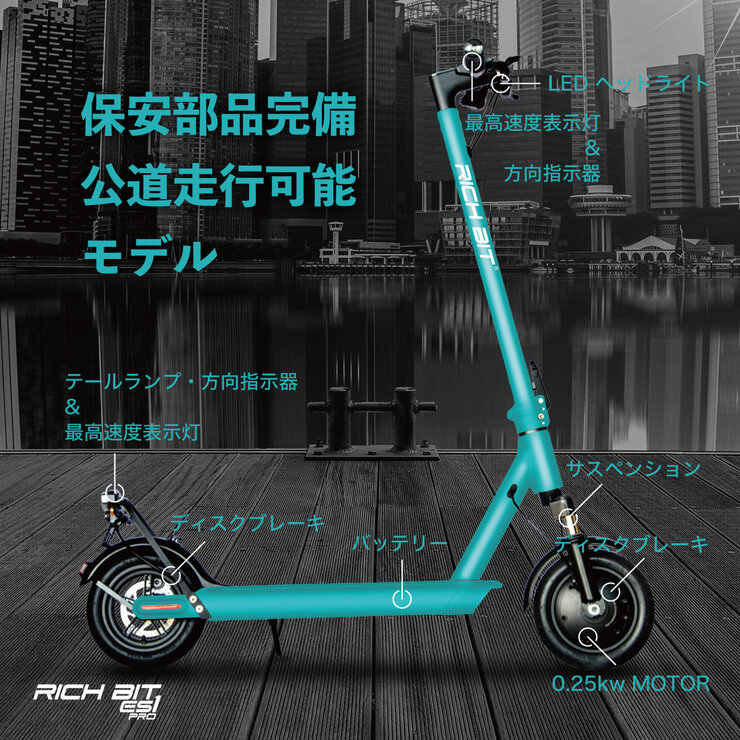 アカリエ Rich Bit ES1 プロ 特定小型原付 電動スクーター