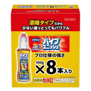パイプユニッシュ プロ 400g x 8