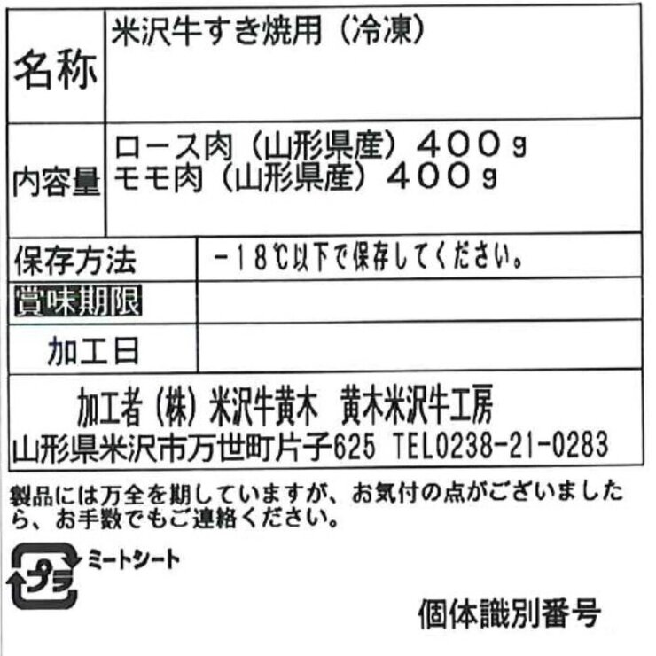【冷凍】米沢牛すき焼用 ロース400g・モモ400g 【冷凍】米沢牛すき焼用 ロース400g・モモ400g