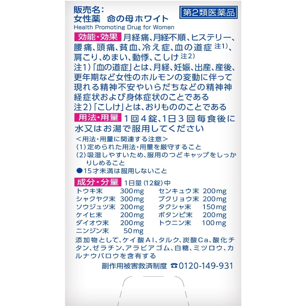 【第2類医薬品】女性薬 命の母ホワイト 360錠