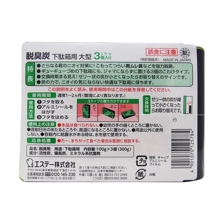 脱臭炭 下駄箱用 大型 3個