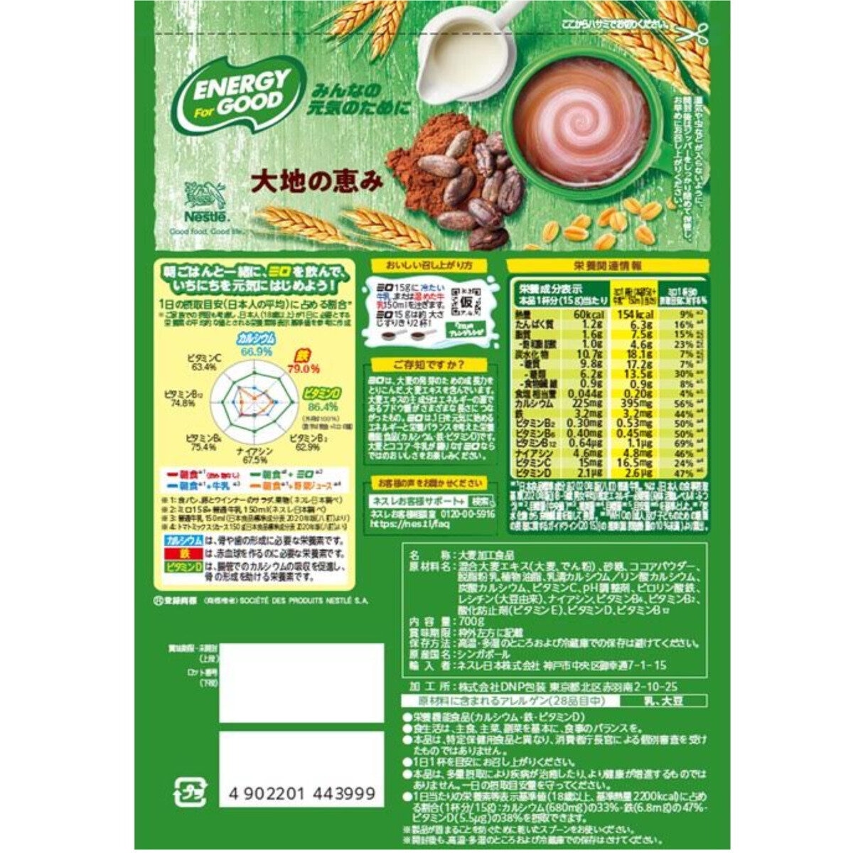 ネスレ ミロ オリジナル ジッパートップ 700g