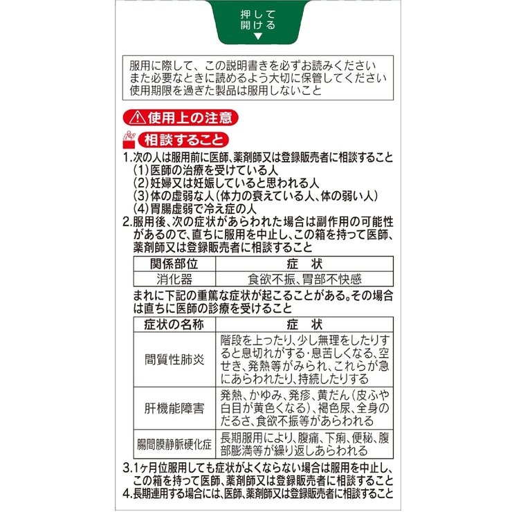 【第2類医薬品】チクナインb 224錠