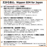 Nippon SIM for Japan eSIM 180日30GB/国内用/DHA-SIM-164