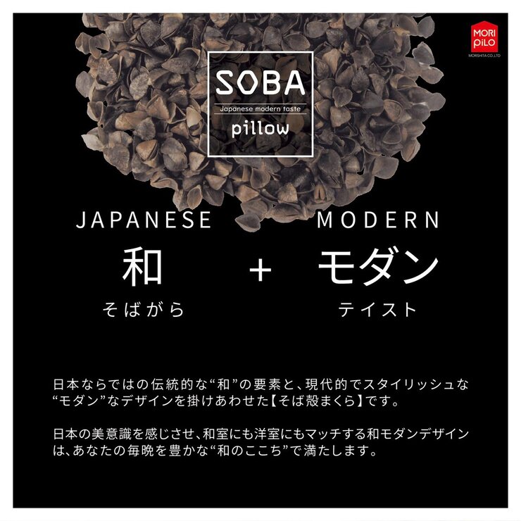 モリシタ 寝返りしやすい 首元フィット そば殻まくら