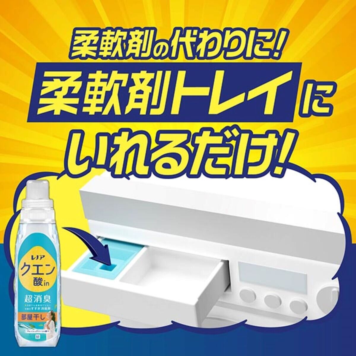 レノア クエン酸IN 超消臭 すすぎ消臭剤 柔軟剤 部屋干し フレッシュグリーン 詰替え 720ml x 2パック