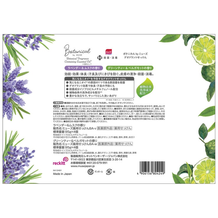 ミューズ 石鹸 ボタニカル 8個パック
