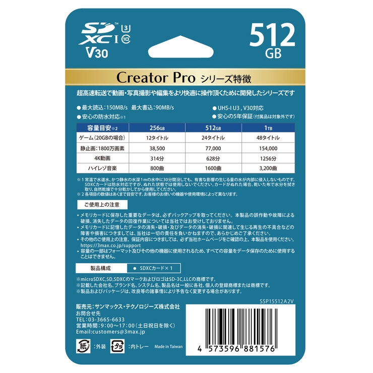 サンマックス SDXCカード 512GB Creator Pro