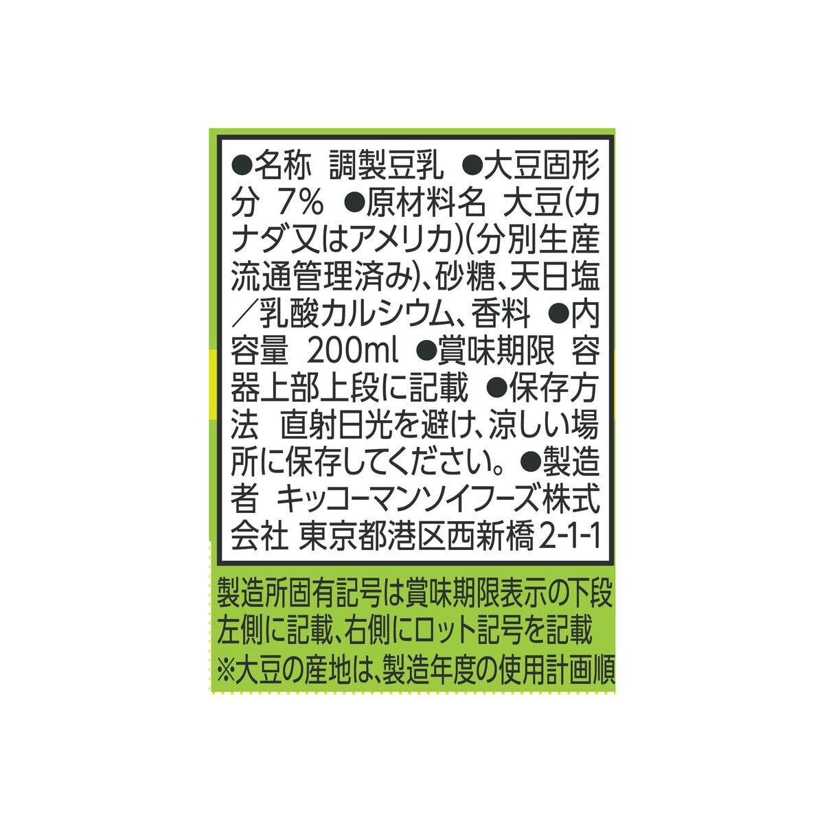 キッコーマン調製豆乳 200ml x 24本
