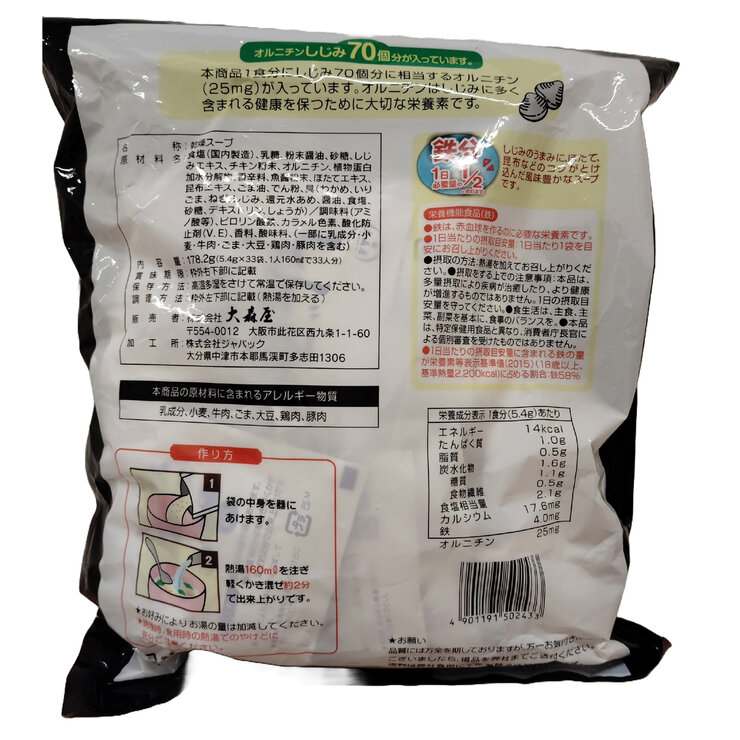 しじみわかめスープ 33袋