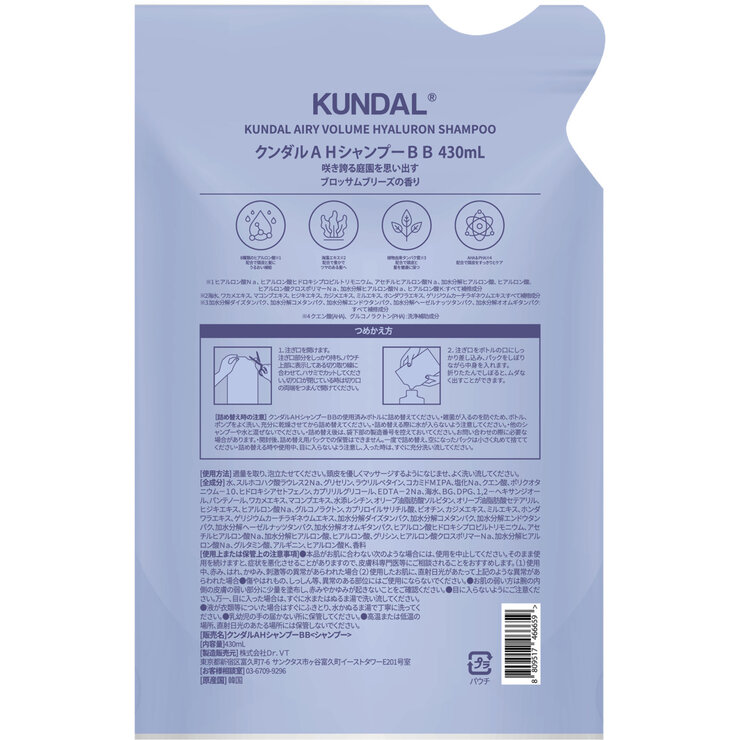 KUNDAL エアリー ボリューム ヒアルロン シャンプー ブロッサムブリーズ 詰め替え 430ml