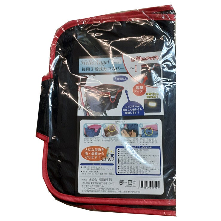 ハローエンジェル 自転車後ろカゴ用 レインカバー ブラック ハローエンジェル 自転車後ろカゴ用 レインカバー ブラック