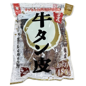 牛タン皮480ｇ国産