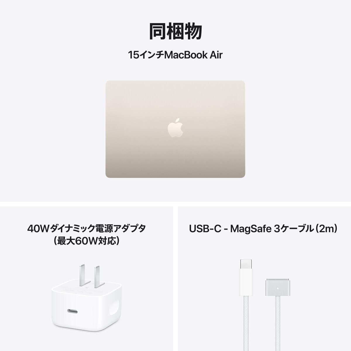 Apple/MacBook Air 15インチ/10コアCPU/ 10コアGPU/M5チップ /16GB/1TB SSD-スターライト