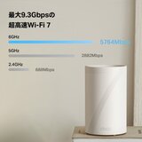 TP-Link Deco BE65 Pro 3Pack メッシュWiFi7 ルーター 5764＋2882＋688Mbps BE9300 320MHz トライバンド IPoE IPv6対応 3年保証