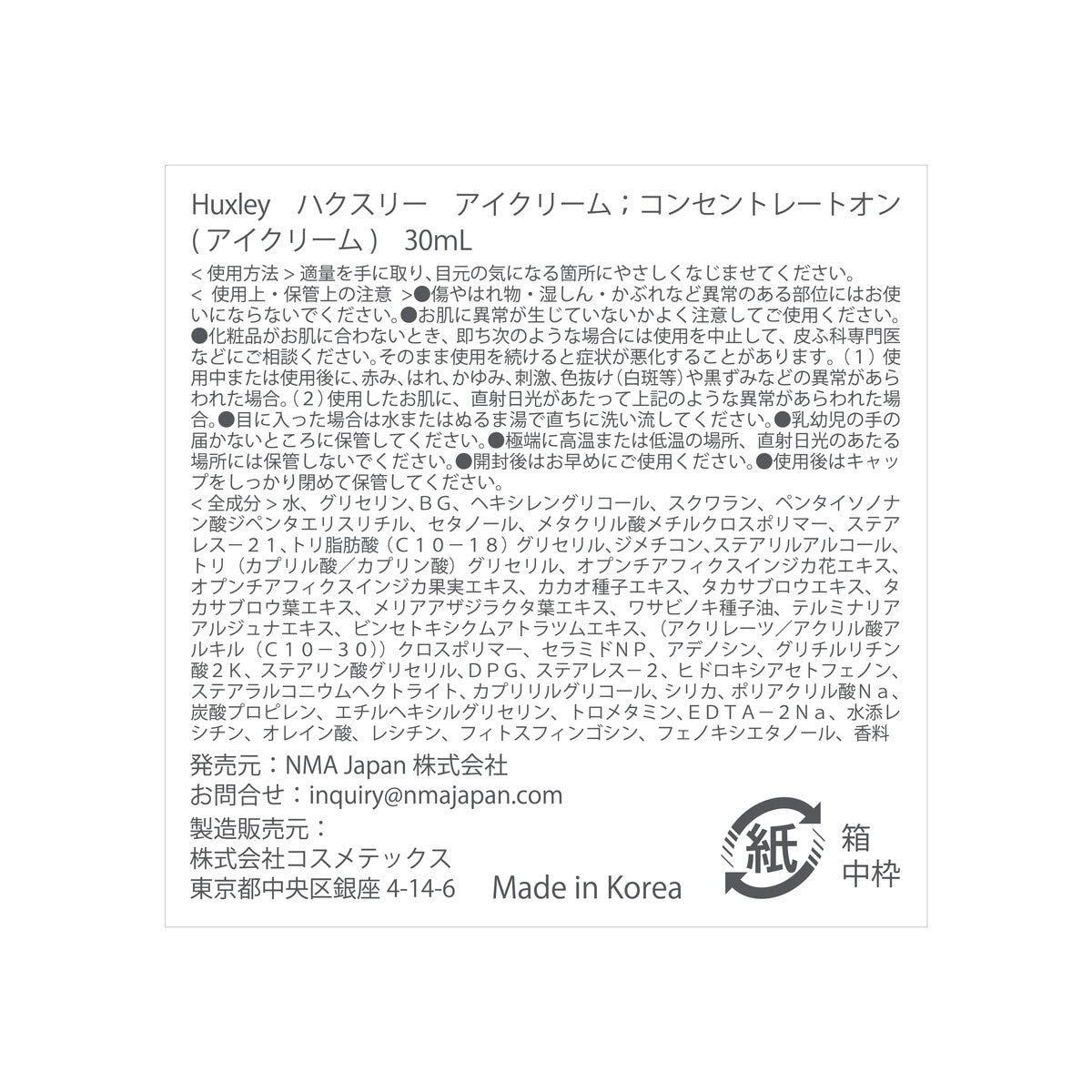 ハクスリー アイクリーム コンセントレートオン　30ｍL