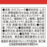 マルハニチロ 鮭フレーク 150g x 4個