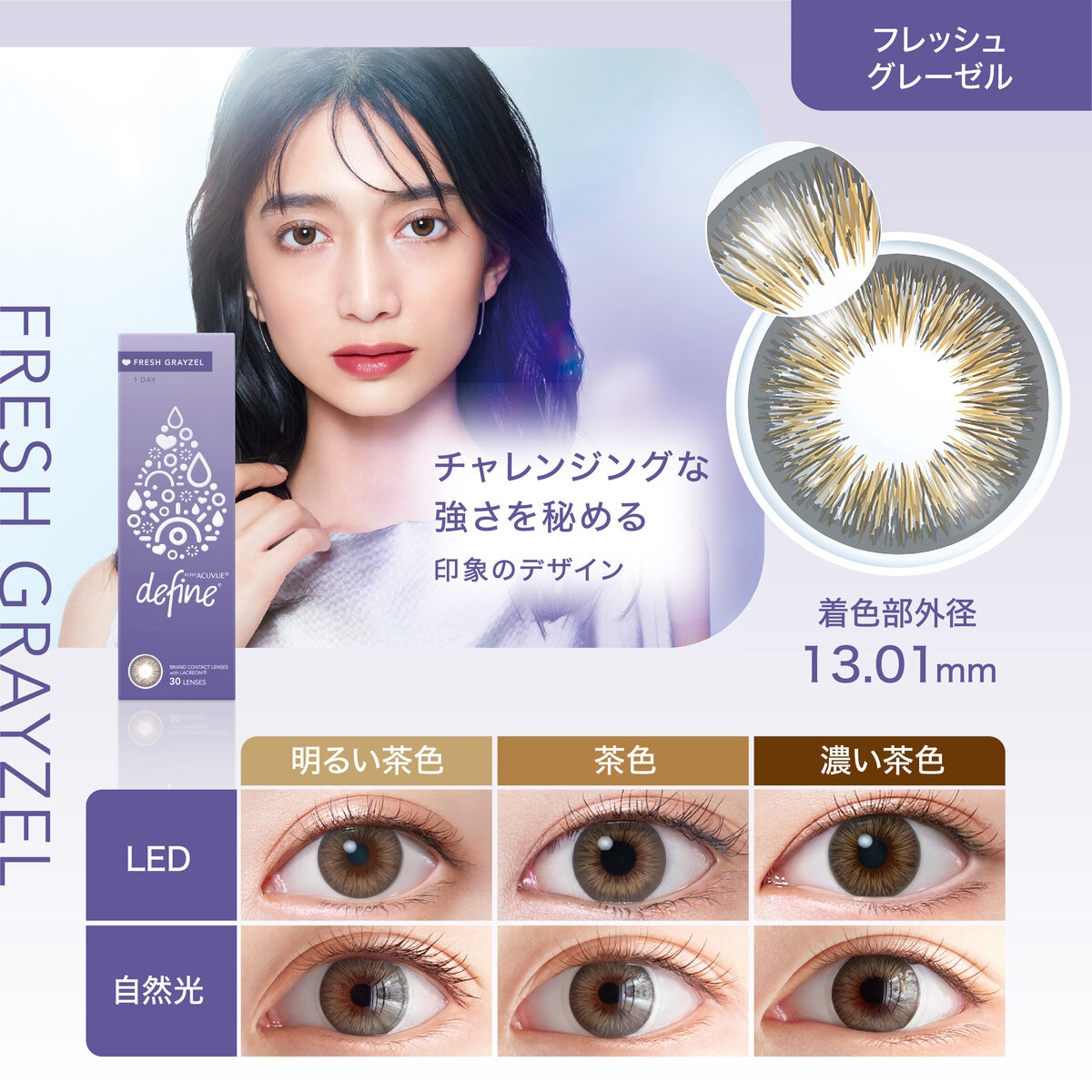 ワンデー アキュビュー® ディファイン® モイスト® フレッシュ グレーゼル 30枚入り ワンデー アキュビュー® ディファイン® モイスト® フレッシュ グレーゼル 30枚入り