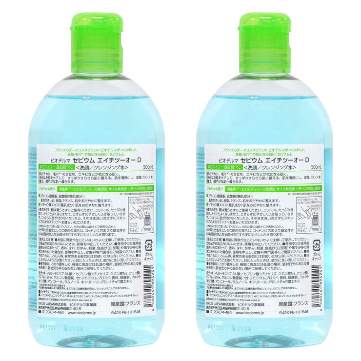 ビオデルマ セビウム H2O クレンジングウォーター 500ml 2本セット ビオデルマ セビウム H2O クレンジングウォーター 500ml 2本セット