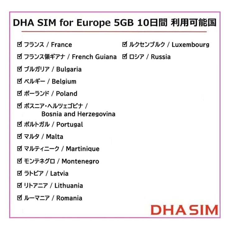 DHA SIM ヨーロッパ 42カ国対応/5GB/10日/DHA-SIM-063