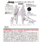 JEEP ハンドフリーロープリード Mサイズ