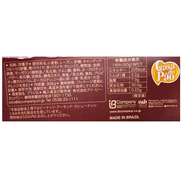 CASA DO PAO フルーツパネトーネ 908g