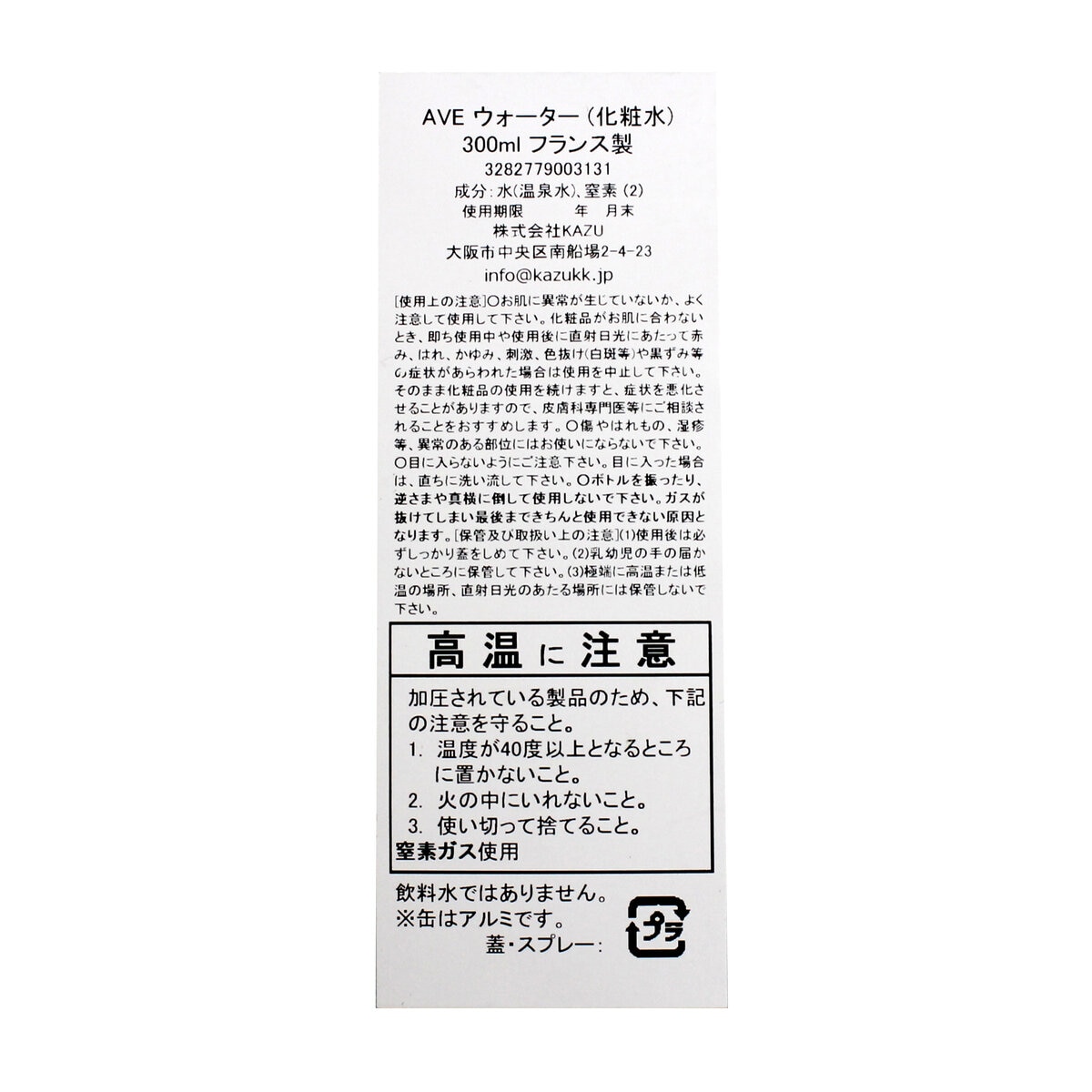 アベンヌ ウォーター 300ML x 3個セット
