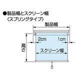 トーソー ロールスクリーン ラビータ 130 cm x 200 cm プレーンベージュ