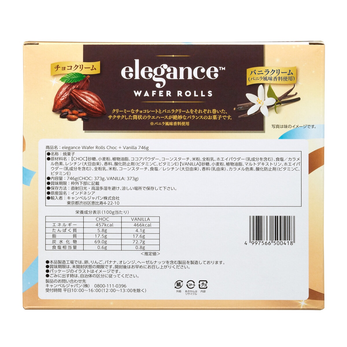 アーノッツ エレガンス ウェイファーロール チョコ&バニラ 746g