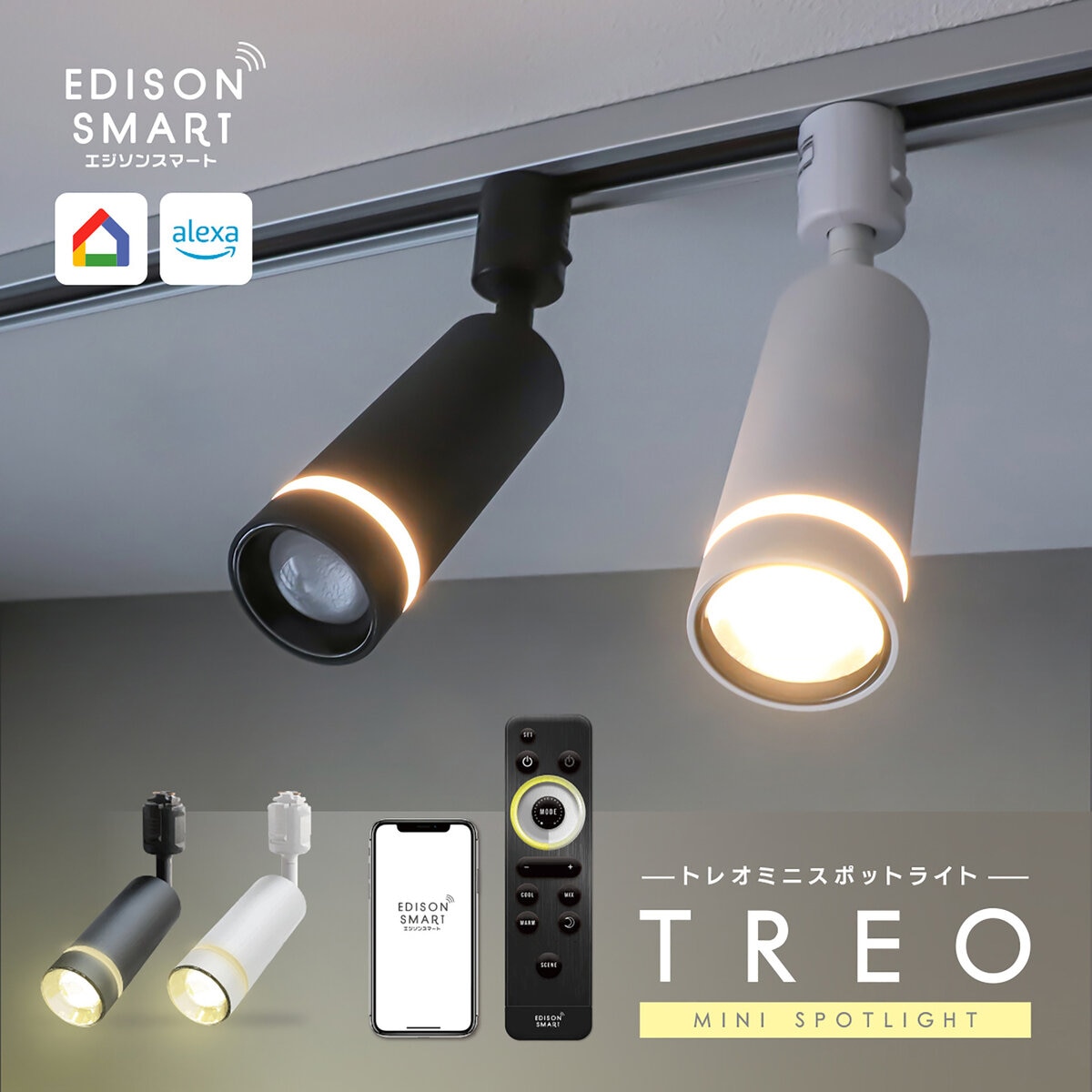 Edison Smart（エジソンスマート） TREO ミニスポットライト ダクトレール用 ブラックTRE-TL182BK・ホワイトTRE-TL182WH